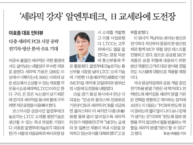 '세라믹 강자' 알엔투테크, 日 교세라에 도전장 이미지