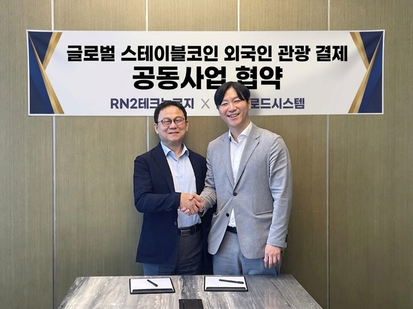 알엔투테크놀로지·로드시스템, 외국인 관광 결제 시스템 공동 개발 나선다 이미지