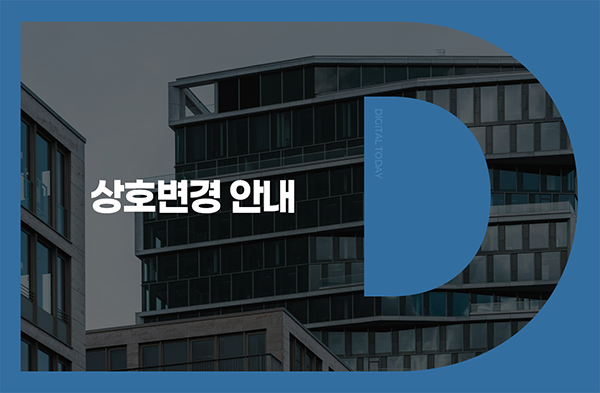 알엔투테크놀로지, 상호 스퀘어텍으로 변경 이미지