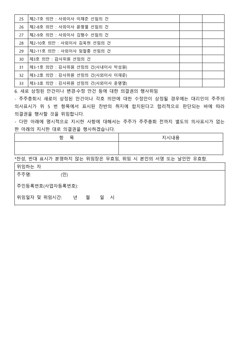 2026년 임시주주총회 소집공고 위임장 이미지