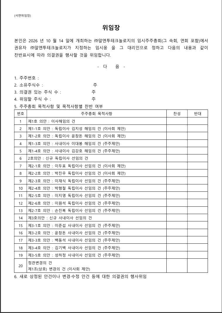 2026년 임시주주총회 소집공고 위임장 이미지