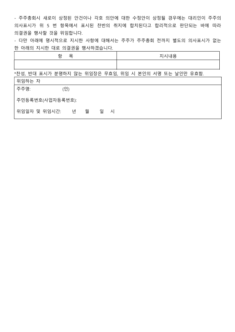 2026년 임시주주총회 소집공고 위임장 이미지